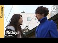 [CC/FULL] 49days EP02 (1/3) | 49일