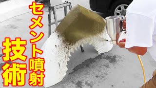 【最終回】元プロ塗装工のセメント噴射技術【事務所リフォーム #36】