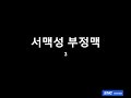 20251008 서맥성 부정맥  3 high grade AV block, complete AV block 이장희
