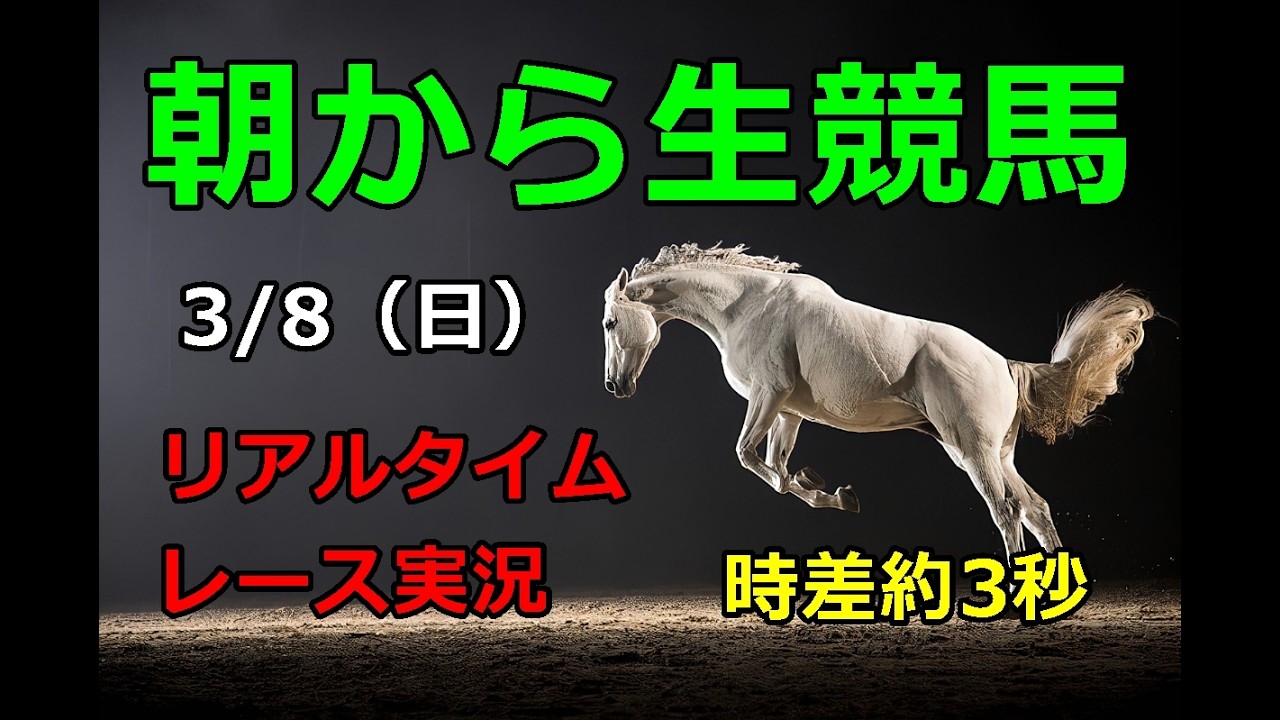【競馬実況】　生配信！！（小倉、阪神、東京）