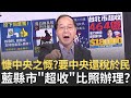 國會亂象