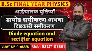 Diode Equation or Rectifier Equation | Bsc Final Physics  L- 8