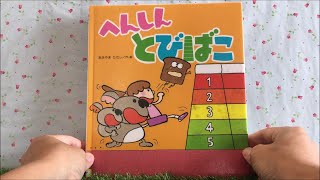 へんしんとびばこ　10冊セット The Transforming Vaulting Box [Read-Aloud] Picture Book - YouTube