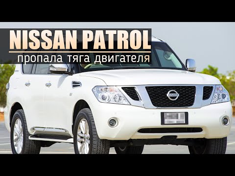 Nissan PATROL  I двигатель не тянет.