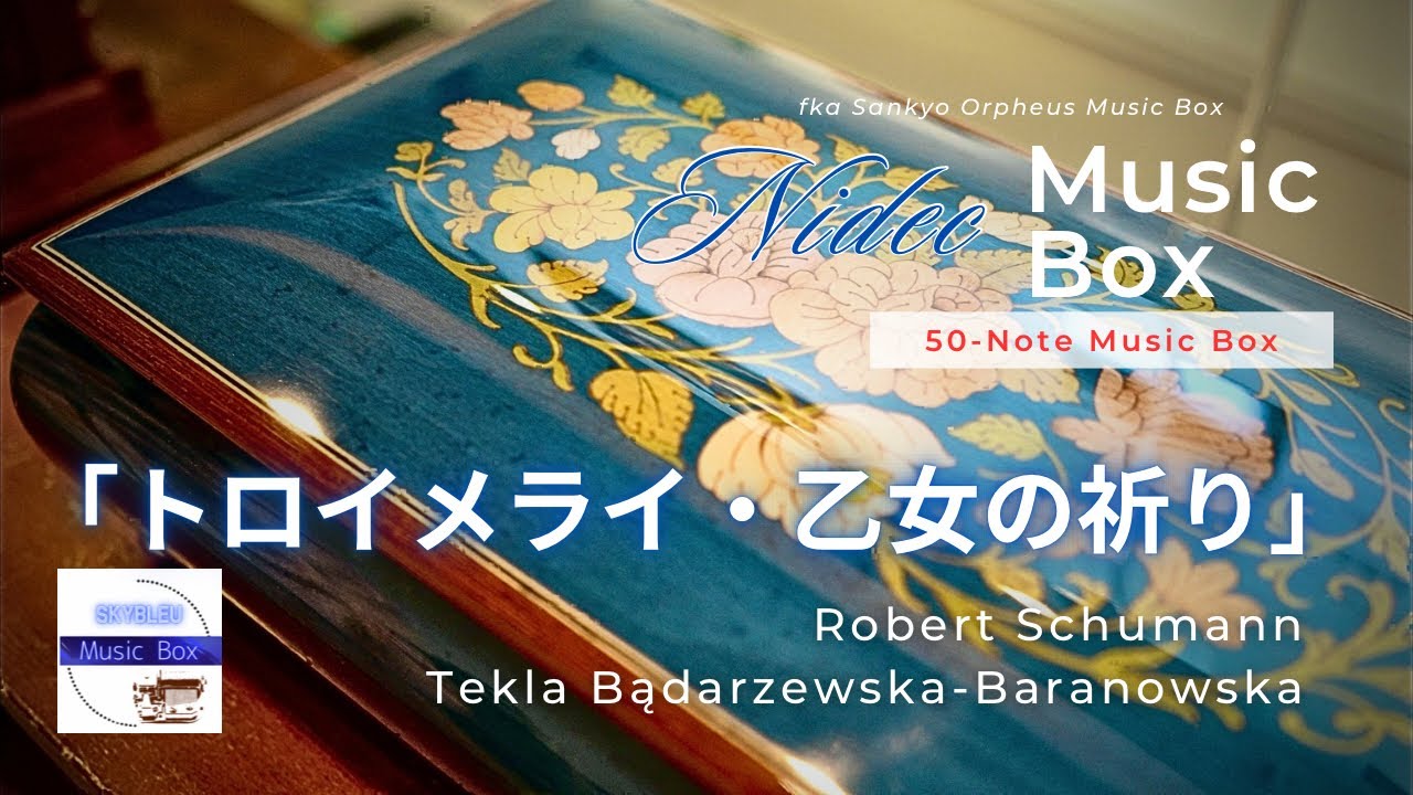 シリンダー型50弁オルゴール】「トロイメライ・乙女の祈り」シューマン