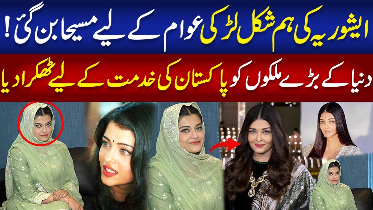Aishwarya Rai Ki Hamshakal Larki Pakistani Awam Ke liye Maseeha Ban Gai | Neo Digital
