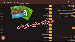 طريقة تركيب مودات ماين كرافت الجوال 1.21