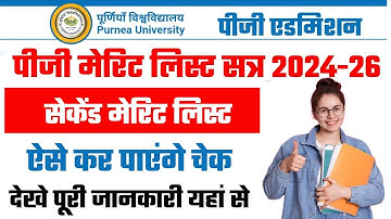 Purnea University PG 2nd Merit list 2024 : Purnea University PG Second Merit list 2024