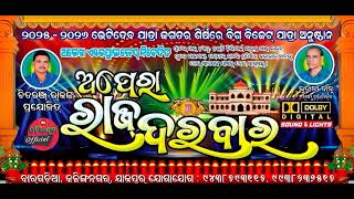 New Big Budget Jatra Party 202526 Asu Achi Jatra Jagatara New Bispharana
