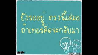 Video-Miniaturansicht von „ใด้แค่ไหน เอาแค่นั้น“