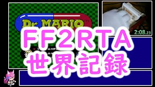 【ファイナルファンタジー2 Any%RTA 5分22秒51(WR)】(ゆっくり解説)FF2を新チャートでRTAしてみた【biim式動画】