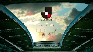 Ｊリーグ“再会”｜再開決定を受けての選手コメント［アンドレス イニエスタ & 山口 蛍］