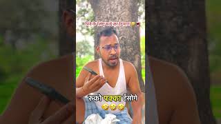 #comedy #uttamkewat #comedyvideos #funny  wah kya baat