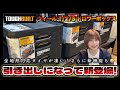 【新型登場】TOUGHBUILTから新型ツールボックスが出ました！！【タフビルト ウィールドロワーボックス】