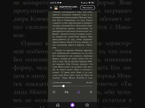 Встроенная читалка текстовых книг голосом Алисы в приложении Yandex