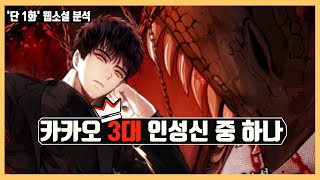 단 2페이지로 '형제애'을 표현한 소설, '두 번 사는 랭커' [웹소설 뜯어보기 3편] - Youtube