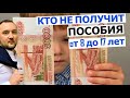 5650 руб пособия на детей от 8 до 17 лет I Кому положены и какие документы