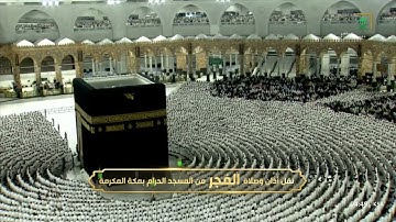 بترتيل ماتع يقرأ بلبل الحرم الشيخ عبدالله الجهني سورة التحريم فجر ١١-١٠-١٤٤٤