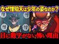 なぜ憎珀天は分裂ではなく吸収で生まれたのか？分裂前の半天狗の目に上弦の数字が刻まれていない理由も徹底考察！【鬼滅の刃（きめつのやいば）考察】