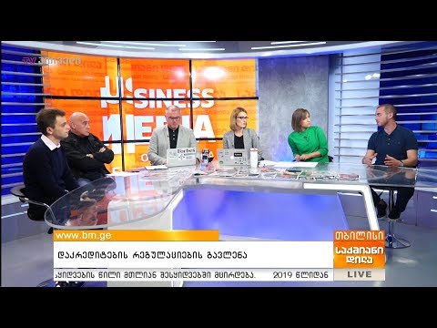 დაკრედიტების რეგულაციის გავლენა