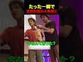 たった一瞬で全校生徒の人気者に #shorts