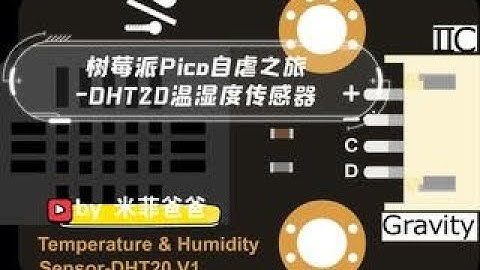 树莓派Pico自虐之旅-DHT20温湿度传感器