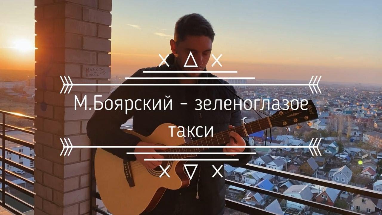 Зеленоглазое такси заказать машину