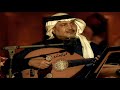 محمد عبده - على البال جلسة رايقة نادرة |  simo05055