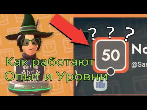 Видео: Как работают Уровни и Опыт в Rec Room · Гайд