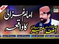 Imam ghazali ka waqia  muhammad asif ameer sial sialvi new best naqabat 2021 rec sialvi movies