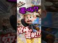 【どっち！？】究極の選択を選んだレオの衝撃ラスト...
