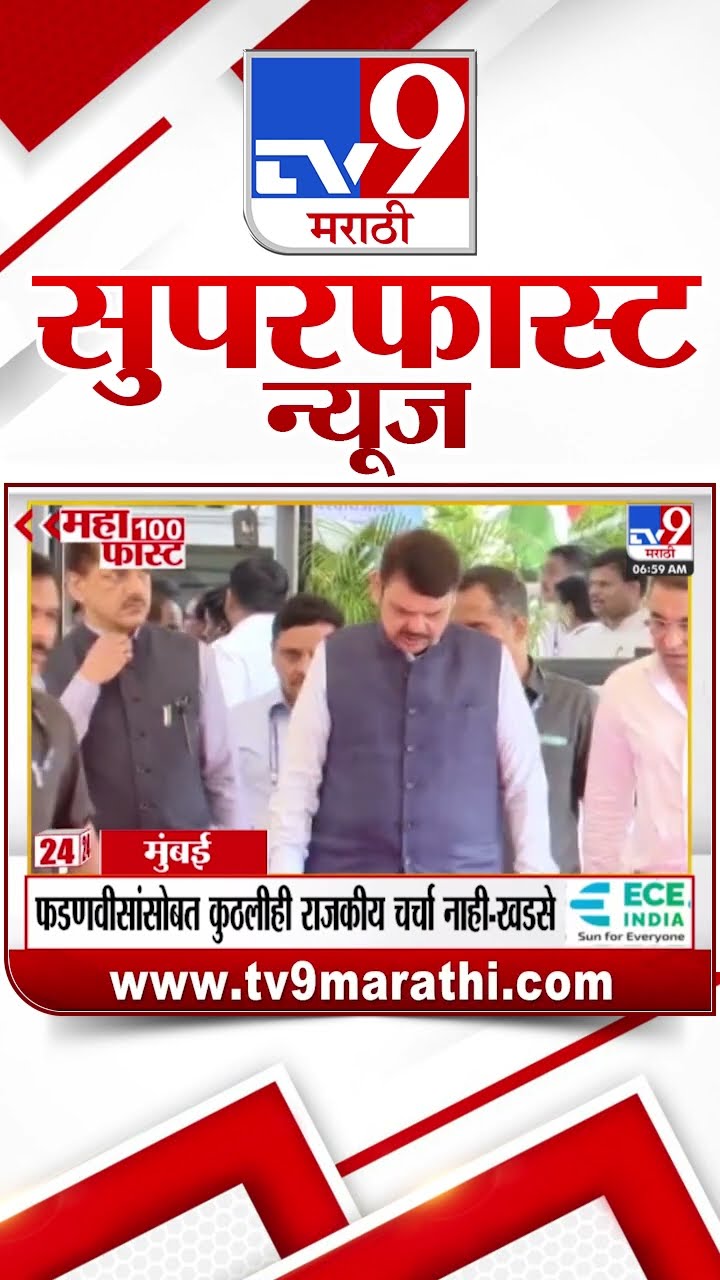 MahaFast News 100  महाफास्ट न्यूज 100  6 February 2025 Marathi News tv9 marathi