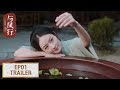 预告：EP01 Trailer 赵丽颖&amp;林更新【与凤行 The Legend of ShenLi】