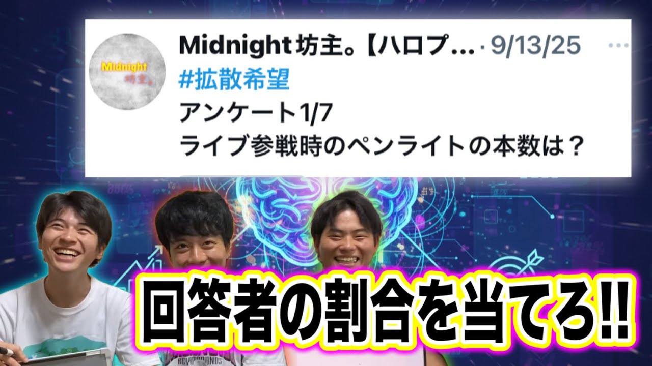 【新作】ハロヲタ700名からのアンケートで答えろ！パーセントクイズ
