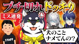 黒井しばブチ切れドッキリでスタジオの空気が最悪に！？【#にじさんじドッキリダービー】