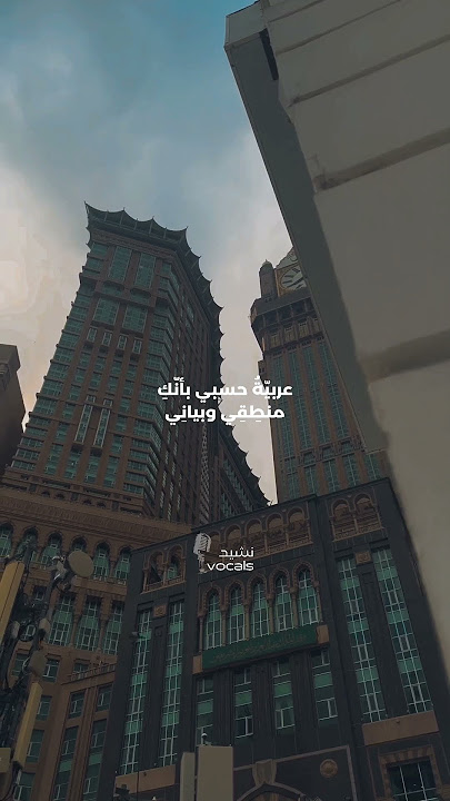 Arabic Language | Muhammad Al Muqit #nasheed #makkah #islam #islamicstatus