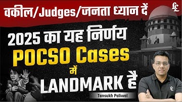 Landmark Judgment | POCSO Act | Tansukh Paliwal | linking Laws