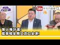 台北藍營動員與盧秀燕地方爭議延燒