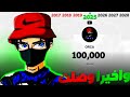 توزيع اكثر من 20 كود جواهر بمناسبه وصولنا الى 100 000 متابع 