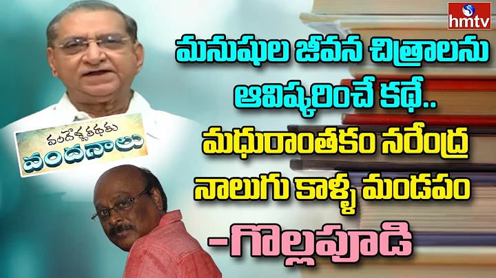 Gollapudi Maruthi Rao Explaining about Madhurantak...