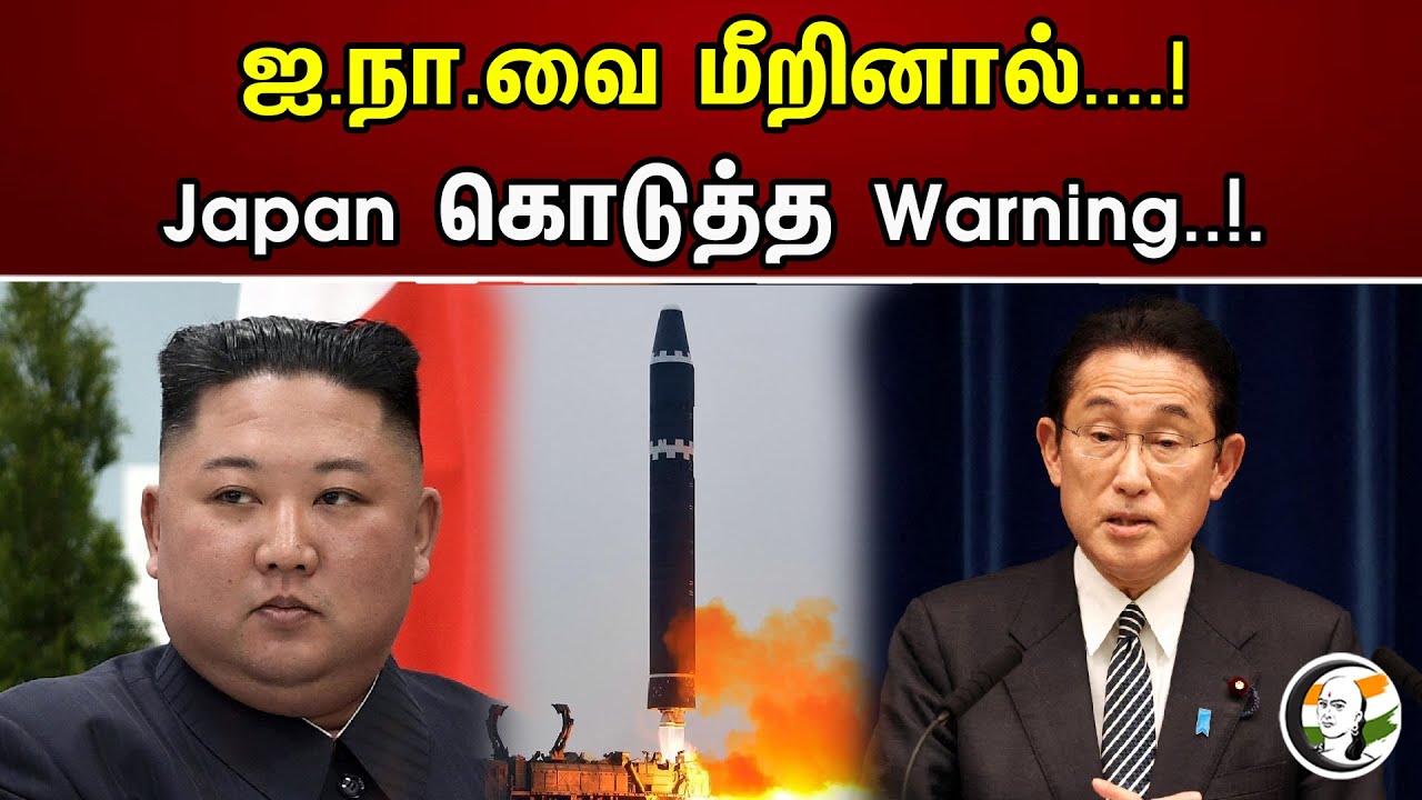 ஐ.நா.வை மீறினால் | Japan கொடுத்த Warning | North korea | Japan | Missile | Chanakyaa News - 30.05.23