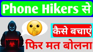 Phone ko hack hone se kaise bachaye | Ppne phone ko hack hone se kaise bachaye | RajanMonitor screenshot 3