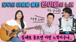 감동 그 자체⭐ '불후의 명곡' 미얀마 출신 소녀 가수 완이화! “아이유 언니 같은 가수가 되고 싶어요!”ㅣ알TV[썰준]EP.83