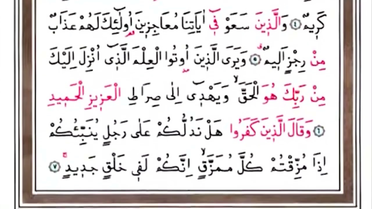 22. Cüz - Hatmi Şerif Mukabele (Hızlı Okuyuş - Hadr)