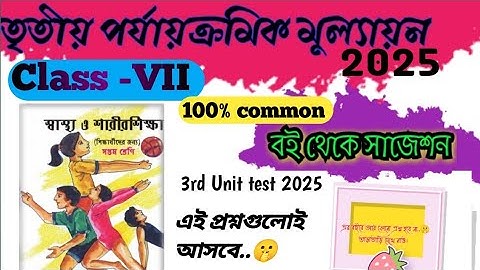 Class 7 sastho o sari shikha suggestion 3rd Unit Test 2025