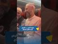 معايدة السيد الرئيس أحمد الشرع لحجاج بيت الله الحرام
