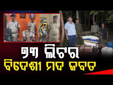 Gajapati Liquor Seizure: 73 Liters Foreign Liquor Seized, 1 Arrested in Adaba | Argus News