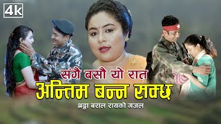 Nepali Gajal Song 2076 ll Sangai Basau Yo Raat Antim Banna Sakchha ll Shraddha Baral Ray screenshot 4