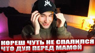 ИСТОРИЯ КОРЕША ПРО ТP4BКУ