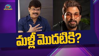 Allu Arjun - Boyapati Srinu New Movie Latest Update ? Ntv Ent